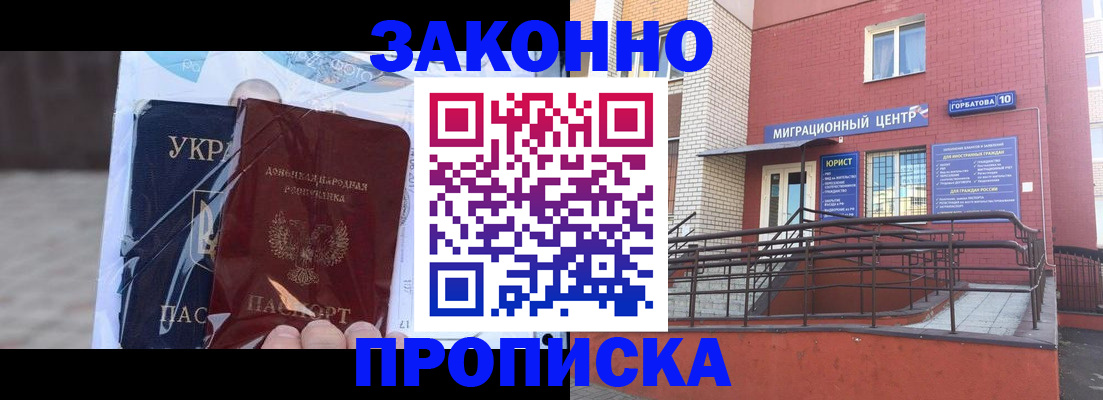 временная регистрация купить в Балашихе