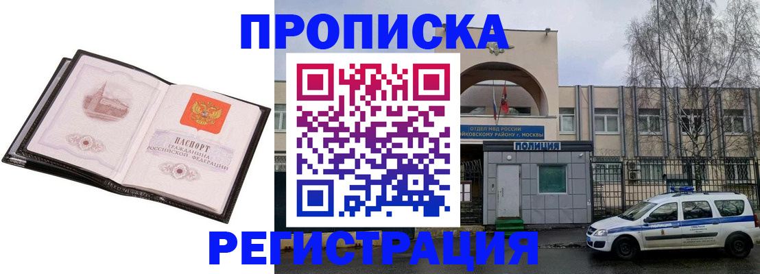 прописка регистрация в Балашихе