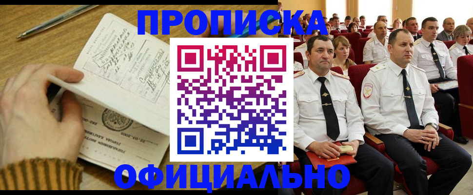 прописка для военкомата в Балашихе