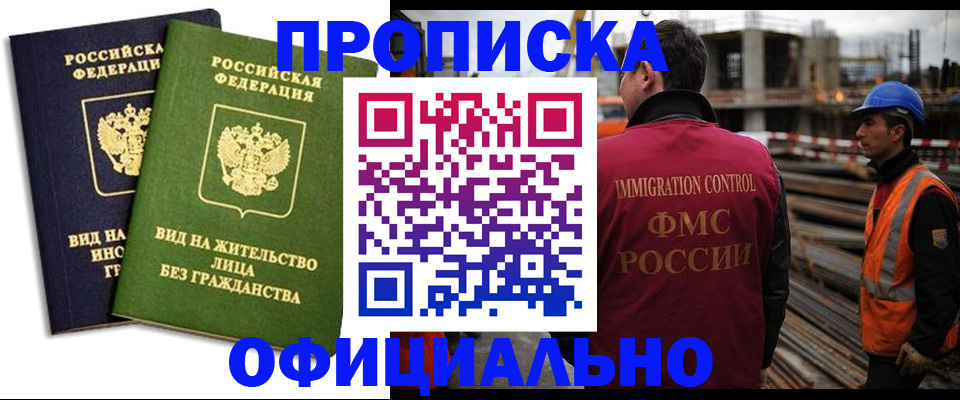 временная регистрация собственник в Балашихе