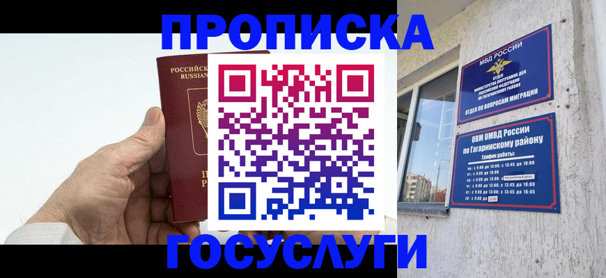 временная регистрация надежно в Балашихе