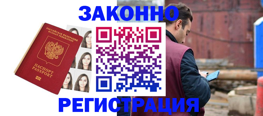 временная регистрация законно в Балашихе